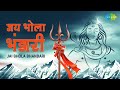 Jai Bhola Bhandari Shivhar | जय भोला भंडारी | Shiv Bhajan & Aarti | Hari Om Sharan