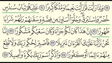 سورة الانسان - ياسر الدوسري - Surah Al-Insan - Yasser Al-Dossari - (76)