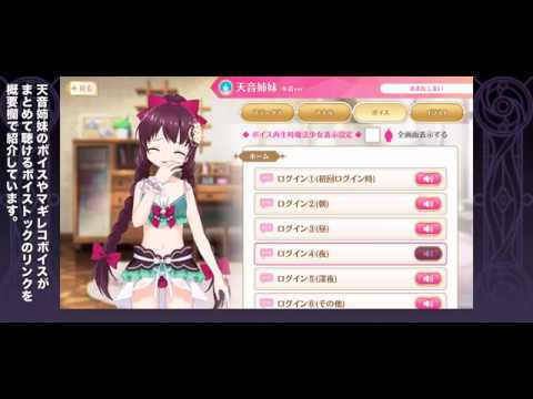 マギレコ 天音月咲 単体全ボイス開放 天音姉妹 水着ver Cv 内田彩 マギアレコード Youtube