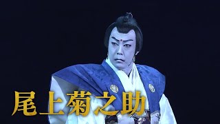 【歌舞伎座】「吉例顔見世大歌舞伎」昼の部『マハーバーラタ戦記』告知映像