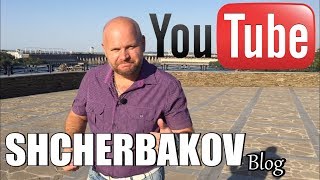 SHCHERBAKOV идет в YouYube