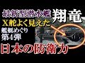 日本の防衛力を垣間見る! 世界に誇る最新型潜水艦が間近に。造船中の巨大コンテナにも圧倒される!! 海上自衛隊呉基地 艦船めぐり第4弾!世界に誇る日本の技術が光る!軍港クルーズ