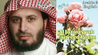 Al Jazariyyah - Incredible Voice Tajweed Poem By Saad Al Ghamdi