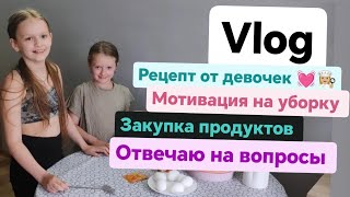 👩🏼‍🍳Девочки готовят кекс 🧁 закупка продуктов 🍓 отвечаю на ваши вопросы 💓