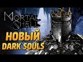 MORTAL SHELL ● Прохождение Demo ● НОВЫЙ ДАРК СОУЛС! ПЕРВЫЙ ГЕЙМПЛЕЙ и ПОПАБОЛЬ!