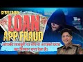 Loan App Fraud : 🤔कैसे बचें इस धोखाधडी से ?🤔