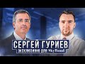 Сергей Гуриев: ждать ли крах доллара? Отличия кризиса 2020 от 2008. Рост мировой экономики 2021.