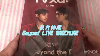 ＜開封＞東方神起 TVXQ Beyond LIVE BROCHURE Unboxing