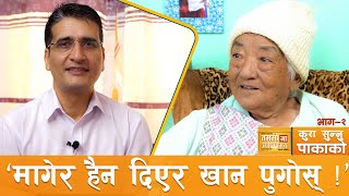 तरुनो जोश, अधबैसे अनुभव र बुढ्यौली सकस ! | Tamasoma Jyotirgamaya | Tikaram Yatri | Bhadra Ghale