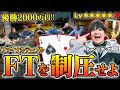 【優勝は目の前】莫大な賞金がかかった最終局面…必要なのは小さなスキルの積み重ね!?明日来るかもしれないチャンスを逃さないために、ファイナルテーブルでの立ち回り方をプロが解説します。