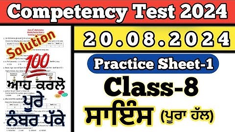 Class 8 Science Worksheet -1 Competency Test 20.08.2024