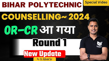 First Round Opening and Closing Rank of DCECE[PE]-2024 | Bihar Polytecnic Counselling Or-Cr