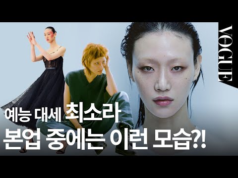 세계가 인정한 탑 모델 최소라 SORA CHOI 화보장인이란 바로 이런 것 