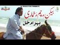 Burz bekan chama kumari  behram khan  kharani balochi song  gj production