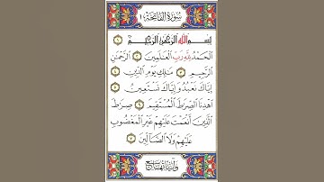 سورة الفاتحة بصوت عذب  تلاوه تريح القلب والعقل سبحان من رزقه هذا الصوت