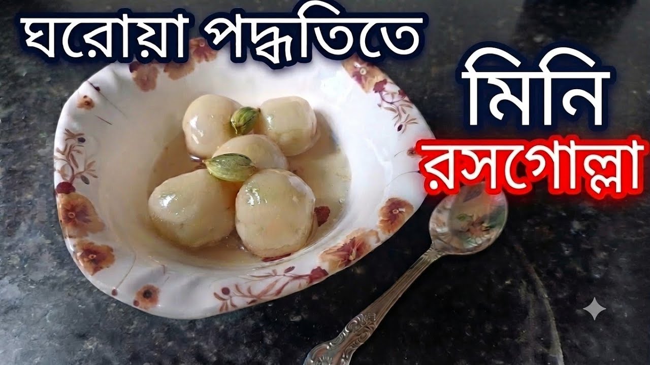 Mini Rasgula নরম তুলতুলে পারফেক্ট মিনি রসগোল্লা ।। Mini rasgulla recipe ।। How to ...