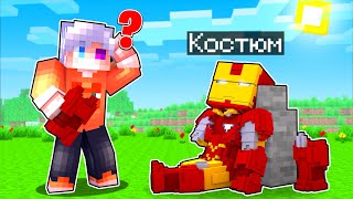 видео: КАК СДЕЛАТЬ КОСТЮМ ЖЕЛЕЗНОГО ЧЕЛОВЕКА В МАЙНКРАФТ! Как пройти Майнкрафт если ты Железный Человек #17 картинка: КАК СДЕЛАТЬ КОСТЮМ ЖЕЛЕЗНОГО ЧЕЛОВЕКА В МАЙНКРАФТ! Как пройти Майнкрафт если ты Железный Человек #17