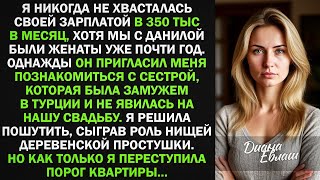 Из Простушки в Женщину: Как Я Перехитрила Золовку