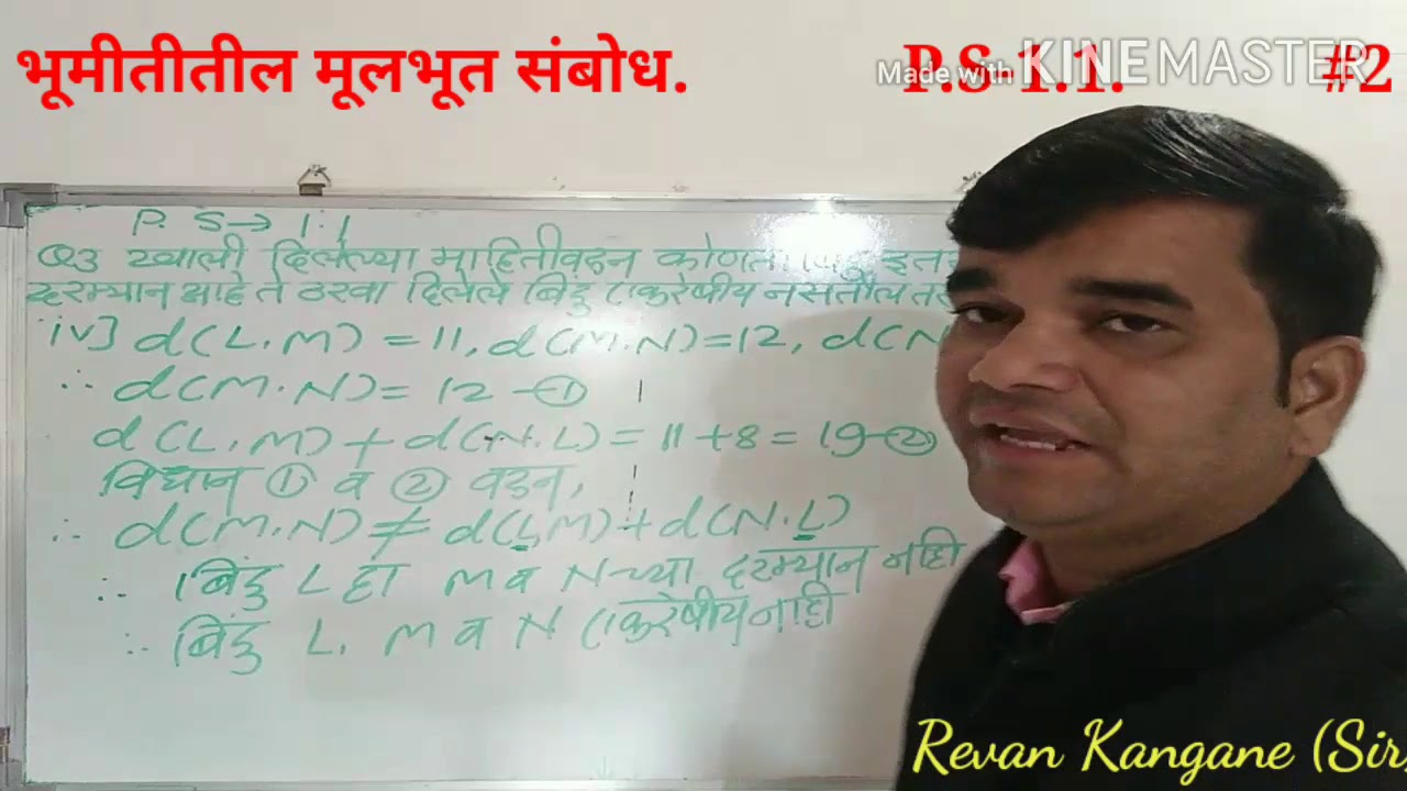 9th Maths -2 Chapter -1 भूमीतीतील मूलभूत संबोध (Basic concepts in ...