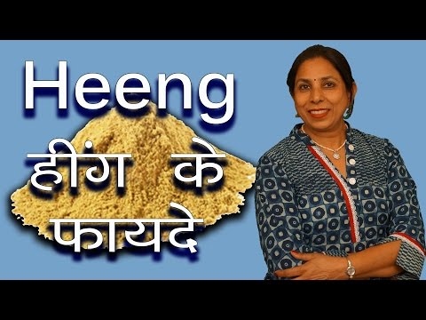 हींग के फायदे । He alth and Beauty benefits of Heeng | Asafoetida | Ms Pinky Madaan
