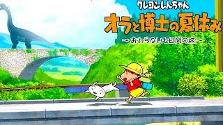 ゲームの中で旅に出よう - クレヨンしんちゃん「オラと博士の夏休み」〜おわらない七日間の旅〜 Part1 screenshot 2