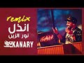 انذل نور الزين ريمكس ديجي كناري Remix DjKanary انذل نور الزين ريمكس ديجي كناري Remix DjKanary