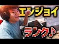 エンジョイランク！【レインボーシックス】