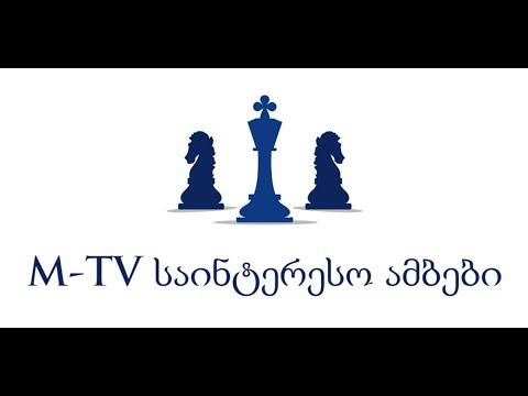 ჭადრაკის თამაში..ვთამაშობთ მე და კომპიუტერი...ჭადრაკი გენიალური თამაშია