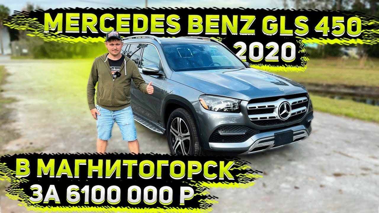 Mercedes Benz GLS 450 2020 с Пробегом по США 2000 миль ! Клиенту в ...