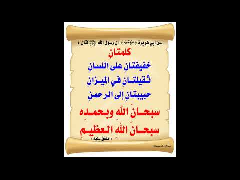 سبحان الله وبحمده سبحان الله العظيم مكرر Praise God 100