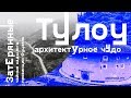 Тулоу - архитектурное чудо Фуцзянь. Туманные горы юга провинции Фуцзянь