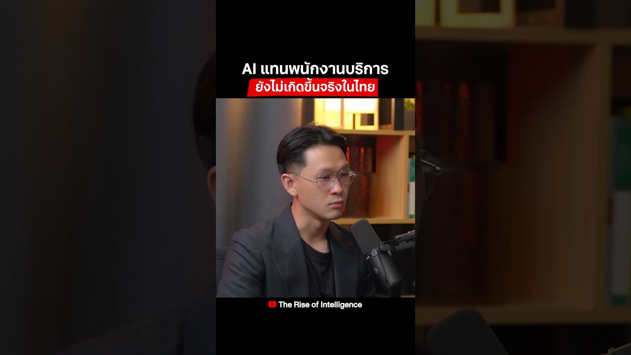 เมื่อค่าแรงคนและประเภทบริการ คือตัวชี้วัดการ adopt AI