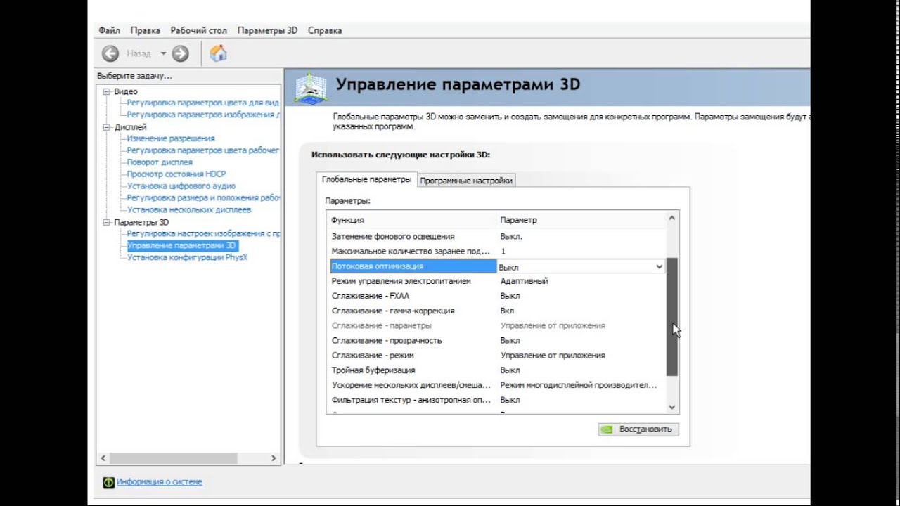 Управление параметрами 3d для игр. Настройка видеокарты. Настройка NVIDIA для игр. Управление параметрами 3d. NVIDIA оптимизация игр.