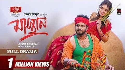 Mastan | মাস্তান | Full Natok | Musfiq R. Farhan | Tania Brishty | Eid Natok | Bangla Natok 2024