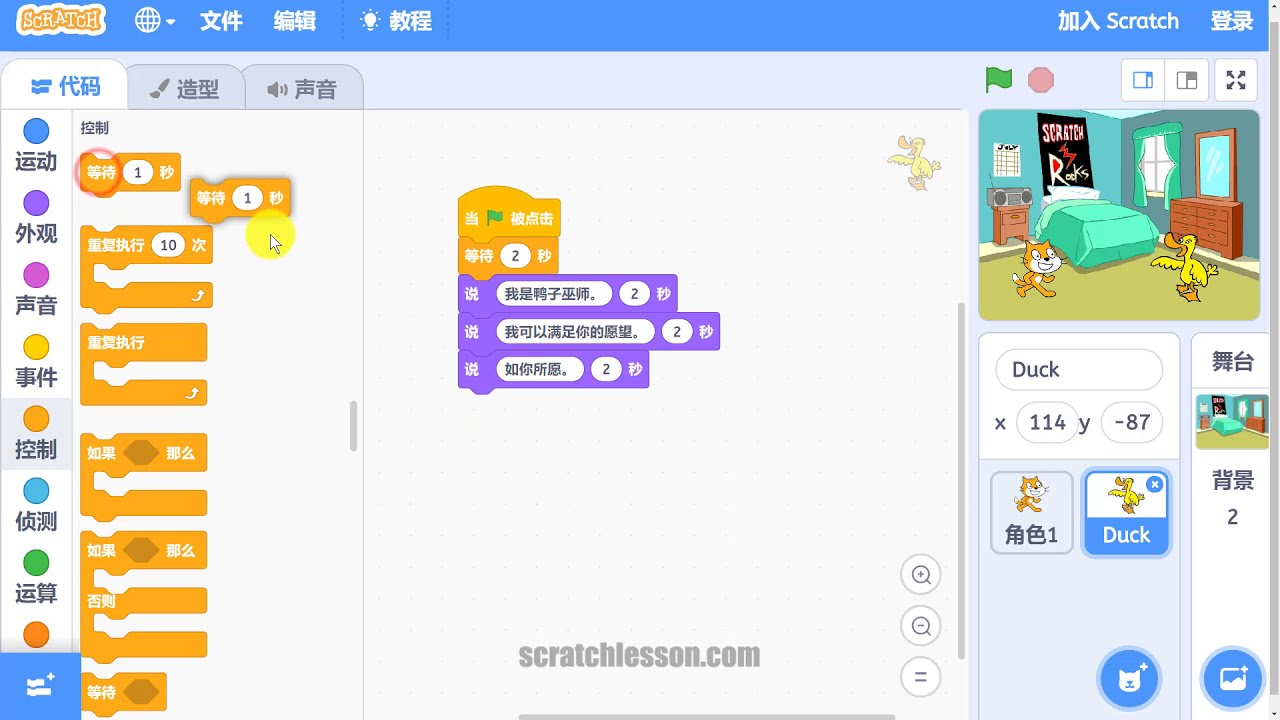 Scratch中文教程初级篇 - 1.3 解答角色对话 - YouTube