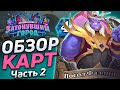 🔥 МЕХМАГ И НОВЫЕ ГИГАНТЫ! | Обзор карт #2 | Hearthstone - Затонувший Город