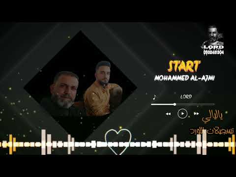 ياليالي محمد العجمي