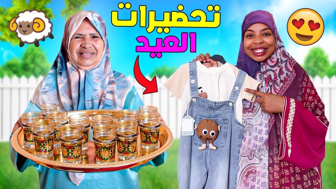 واخيراً …تحضيرات عيد الأضحى 🐏⁉️اول عيد مع ابني👶شريت ليه ملابس العيد❤️