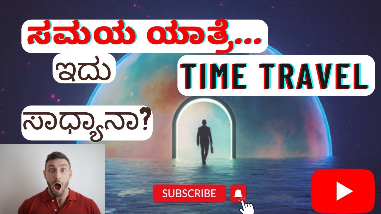 time travel is possible in kannada