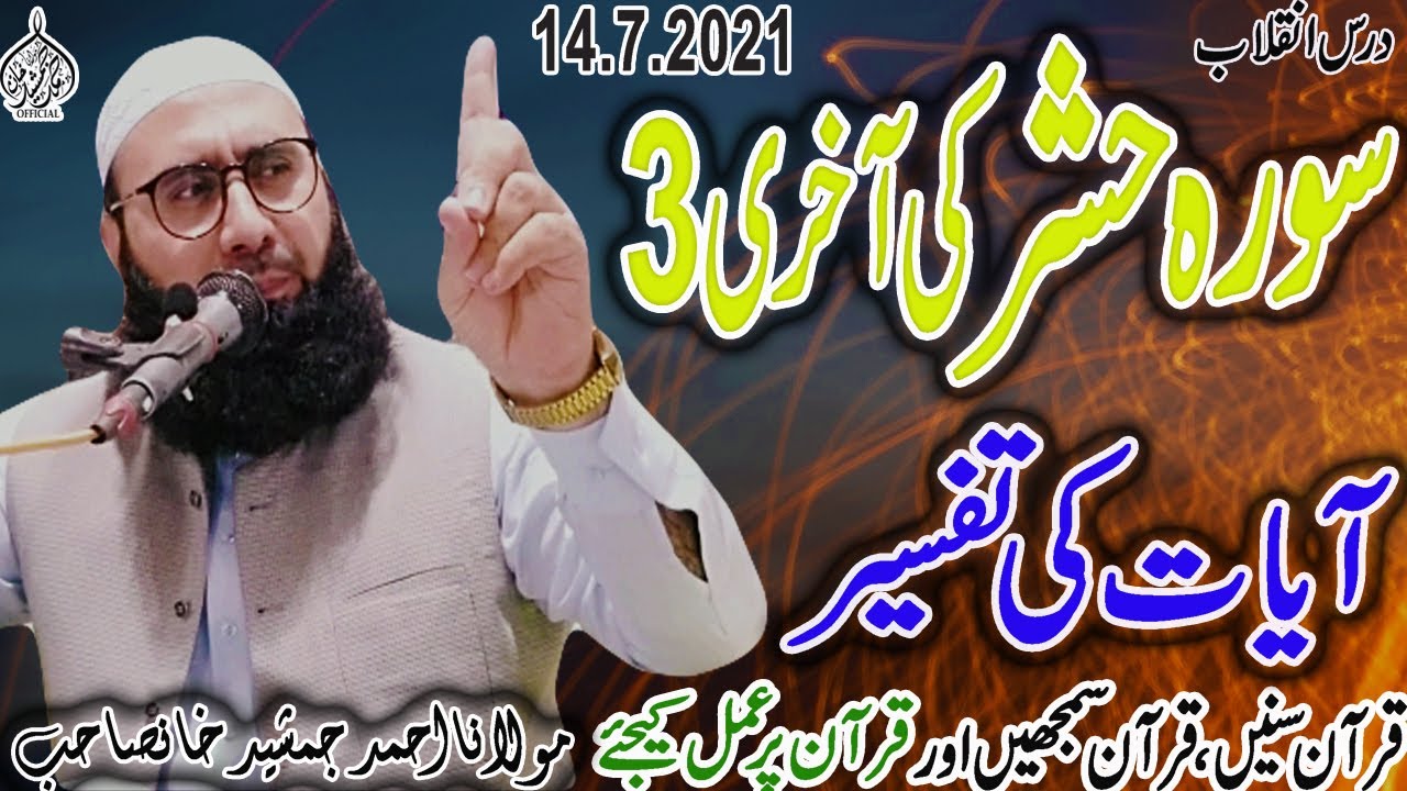 SORA HASHER KI LAST 3 AYAT KI TAFSEER New Beautiful Byan By #MolanaAhmadJamshedkhanoffical 14721