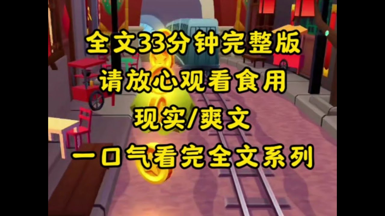 【完结文】闺蜜和我生了女儿，后来女儿丢了，我养了她们，可是最后我却被背刺，重生后我会让他们都不得好过