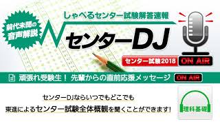 【センターDJ】地学基礎