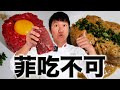 菲吃不可的法式菲力做法 | 韃靼生牛肉 胡椒奶油醬牛排