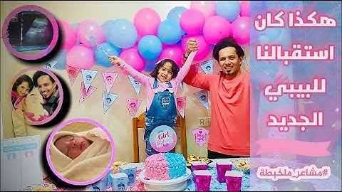 فلوق الولادة من البداية , هكذا استقبلنا المولود 😍😭| New Guest To Our Family Step By Step VLOG  |