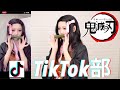 【TikTok部】鬼滅の刃禰豆子ちゃんで撮ってみた！【コスプレ】