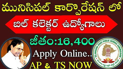 BILL COLLECTOR IN GREATER HYDERABAD MUNICIPAL CORPORATION | GHMS |  Group 4 Notification 2018