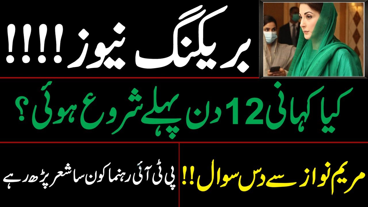 Maryam Nawaz BBC interview and 10 most important questions II Details by Fiaz Mahmood