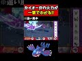 カイオーガの火力が一撃でわかるwww #shorts #ポケモン #ポケモンSV #カイオーガ #ゲンシカイオーガ