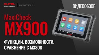 Видеообзор #MaxiCheck MX900. Функции, возможности. Сравнение с MX808