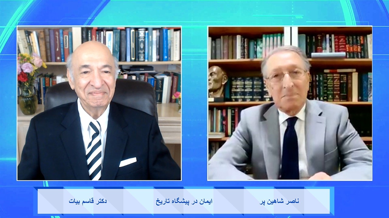 Faith in the Face of History ایمان در پیشگاه تاریخ - دکتر قاسم بیات , ناصر شاهین پر
